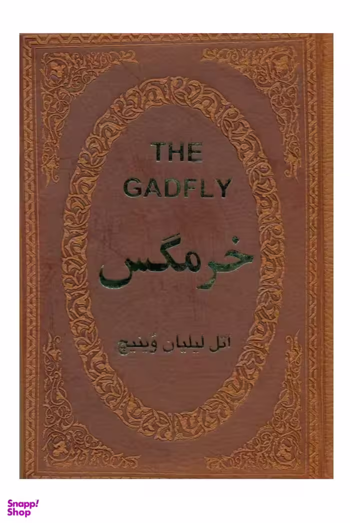 خرمگس جیبی چرم