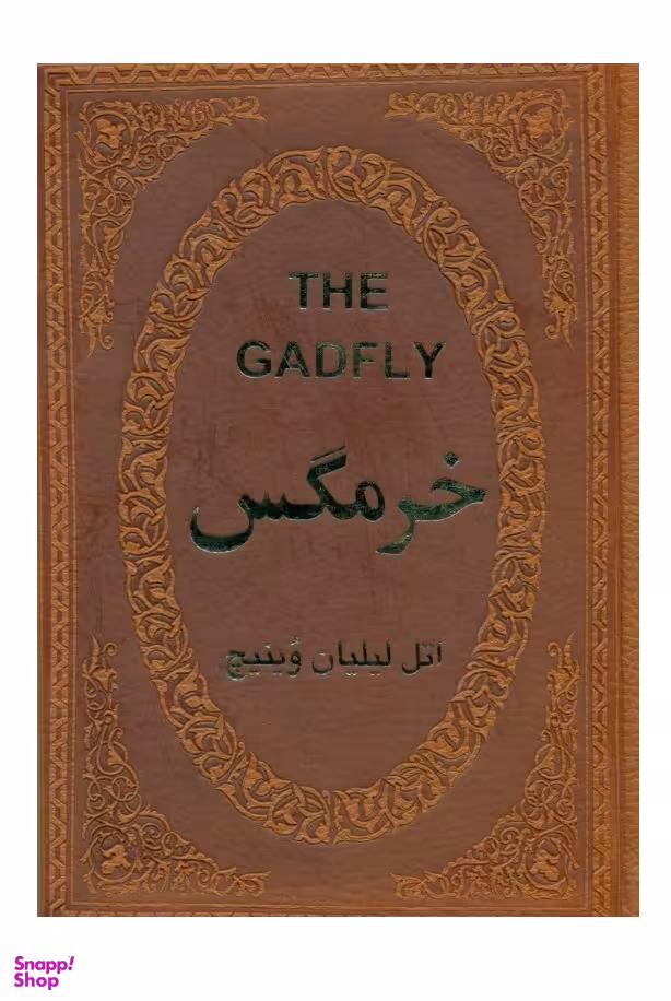 خرمگس جیبی چرم