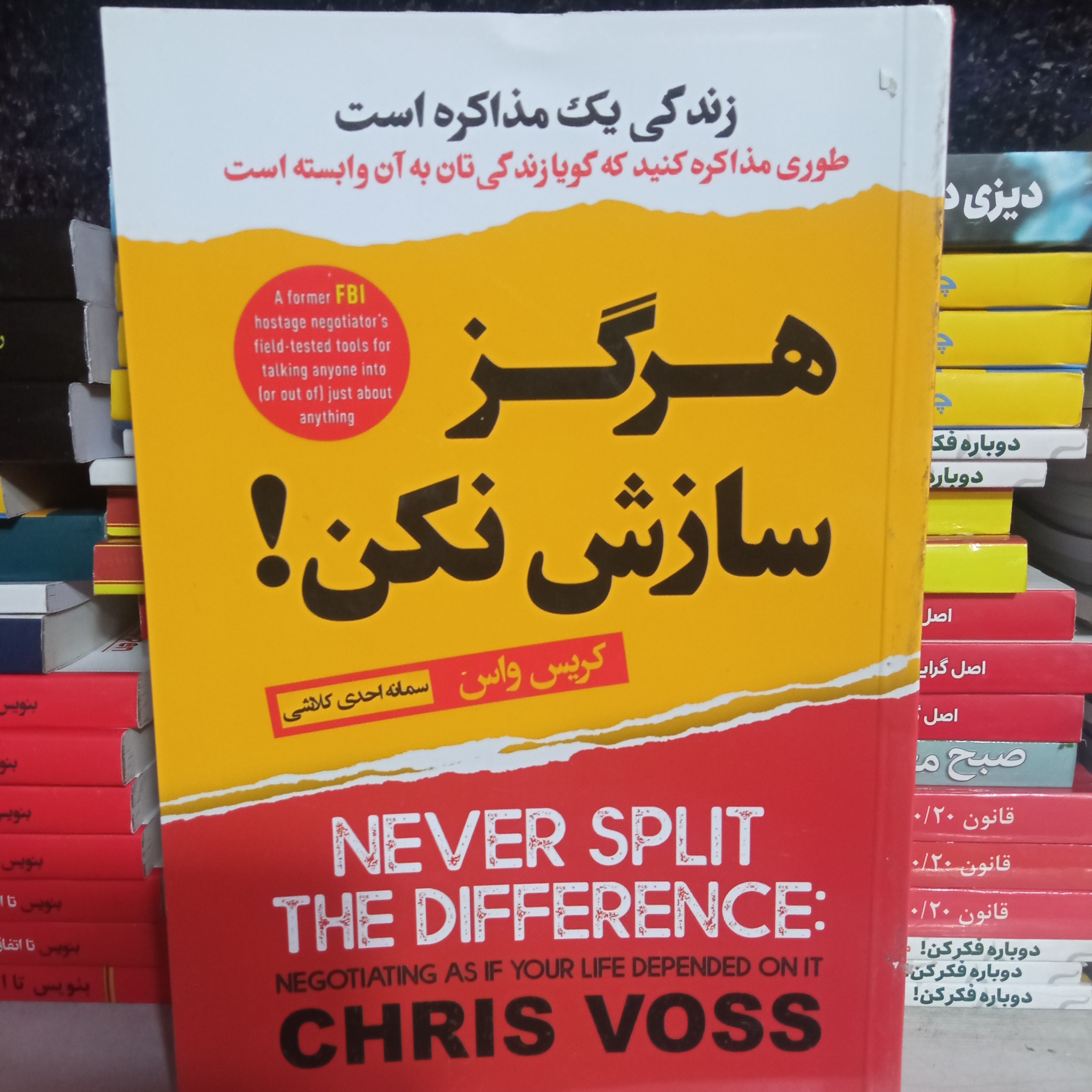 کتاب هرگز سازش نکن