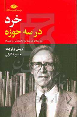 کتاب خرد در سه حوزه
