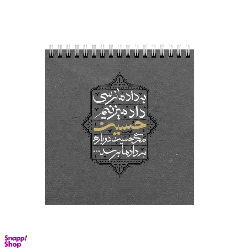 دفتر طراحی ۶۰ برگ مدل امام حسین ع  کد 4836187