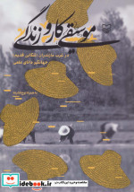 قیمت و خرید کتاب موسیقی کار و زندگی اثر جهانگیر دانای علمی | ایده بوک