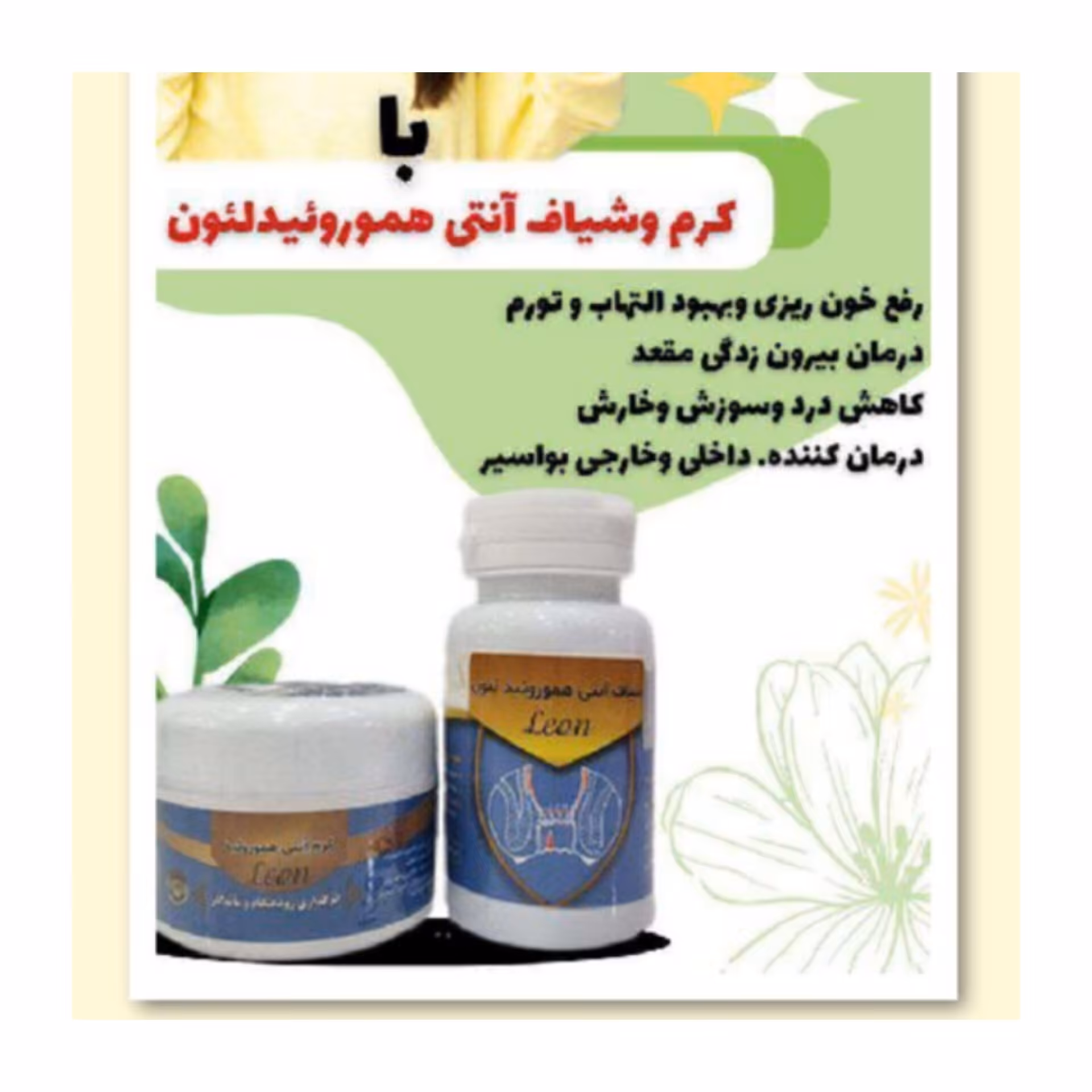 پک شی اف و کرم آنتی هموروئید جوابدهی عالی