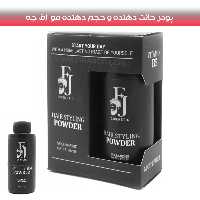 پودر پرپشت کننده موی سر و ریش اف جی 20 گرمی