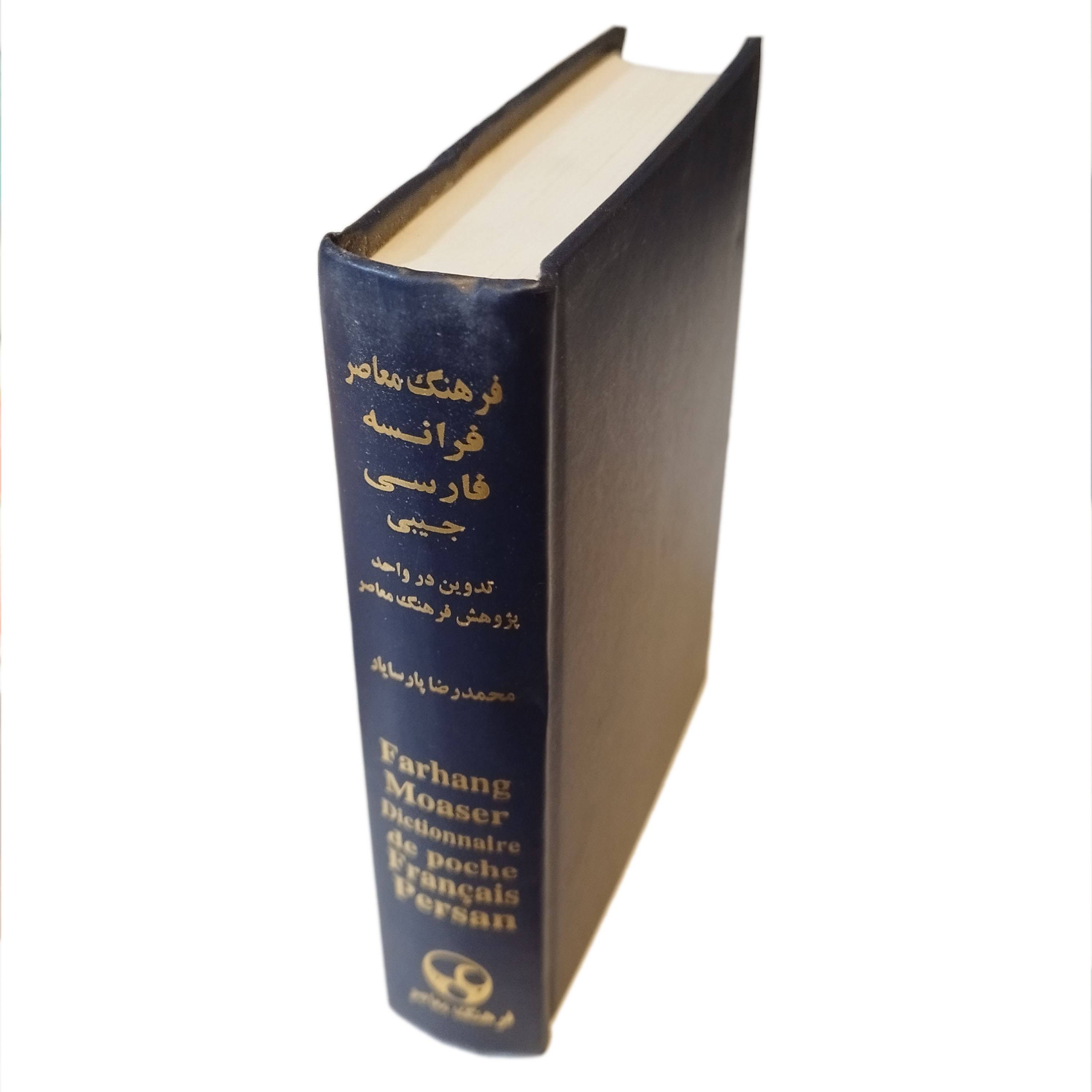 کتاب فرهنگ معاصر فرانسه فارسی جیبی ( دیکشنری )