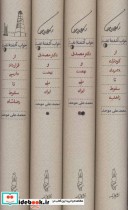 کتاب خواب آشفته نفت دکتر مصدق و نهضت ملی ایران قطع وزیری | ایده بوک