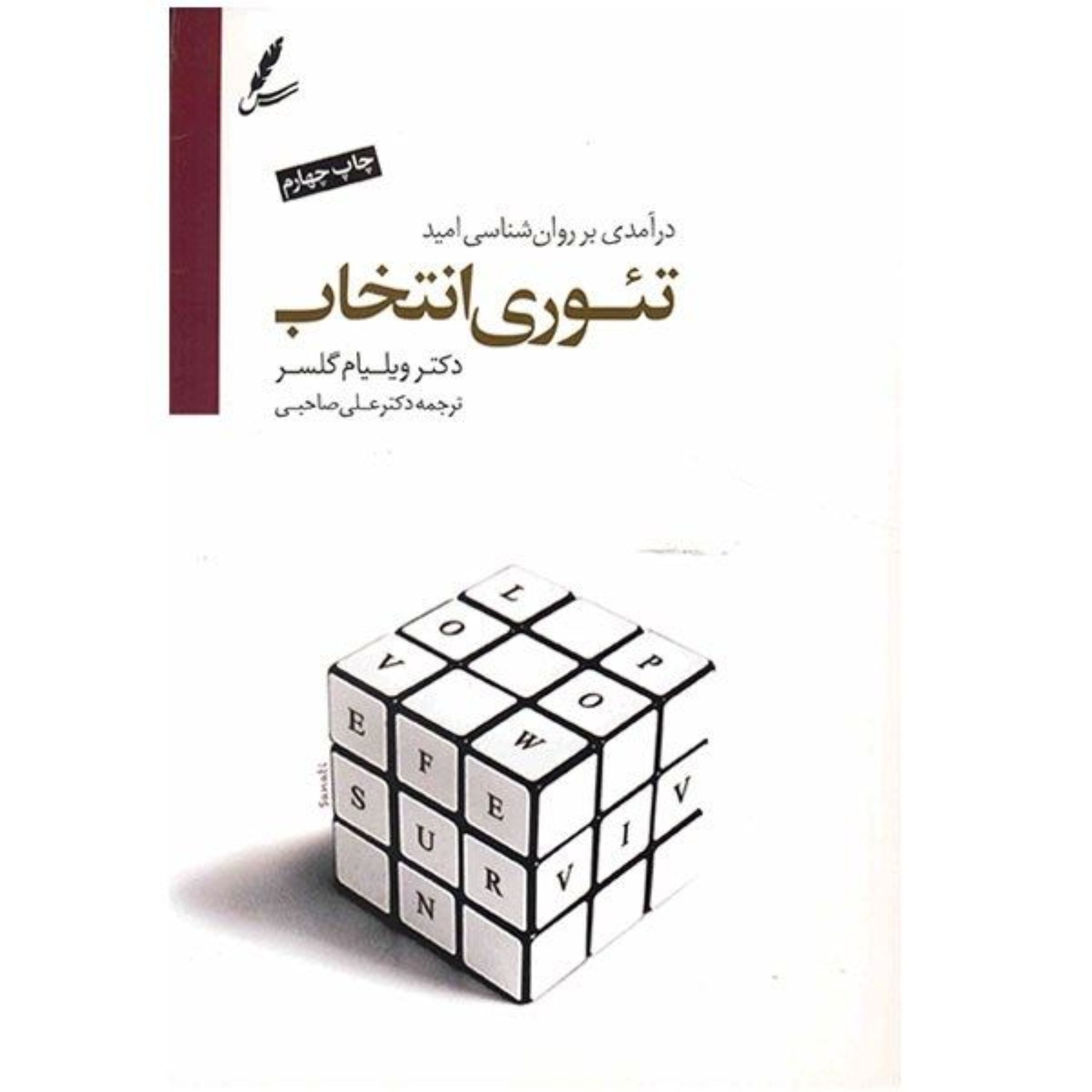 کتاب تئوری انتخاب