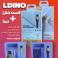 کابل شارژ MICRI  برند LDINO
