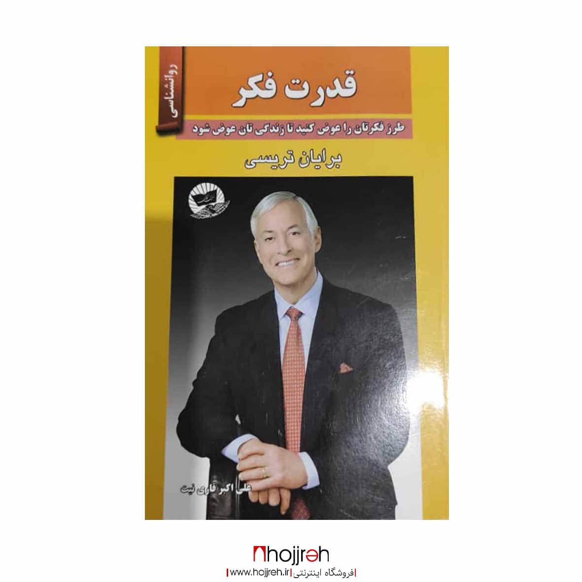 اطلاعات ، قیمت و خرید کتاب قدرت فکر اثر برایان تریسی