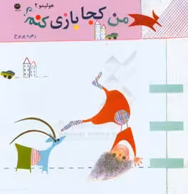 کتاب هولیمو 2