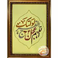 تابلو  ویترای مذهبی اللهم عجل لولیک الفرج