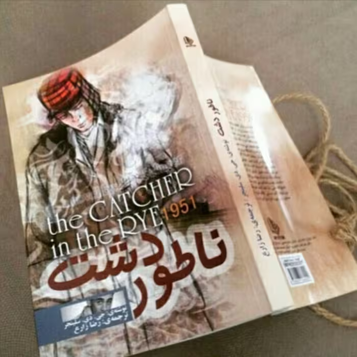 کتاب ناطور دشت اثر جی دی سیلنجر ترجمه رضا زارع
