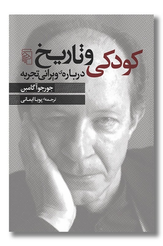 کتاب کودکی و تاریخ
