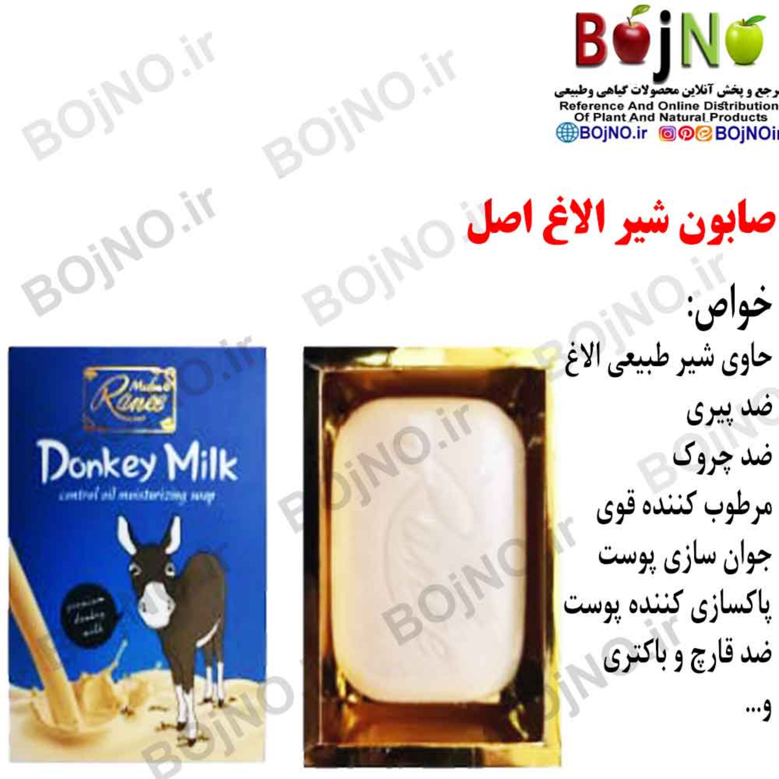 صابون شیر الاغ اصل