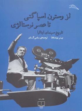 از وسترن اسپاگتی تا عصر نوستالژی - تاریخ سینمای ایتالیا - اثر پیتر بوندانلا - نشر چشمه | چی بخونم