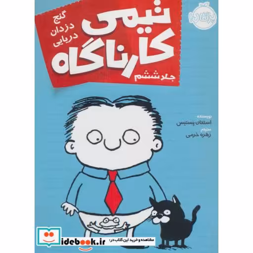 کتاب تیمی کارناگاه 6