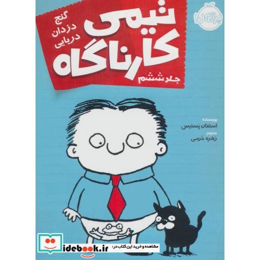 کتاب تیمی کارناگاه 6