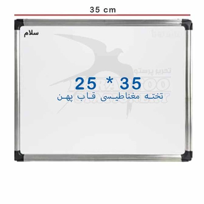 تخته وایت برد قاب پهن مغناطیسی سایز 25 در 35 برند سلام
