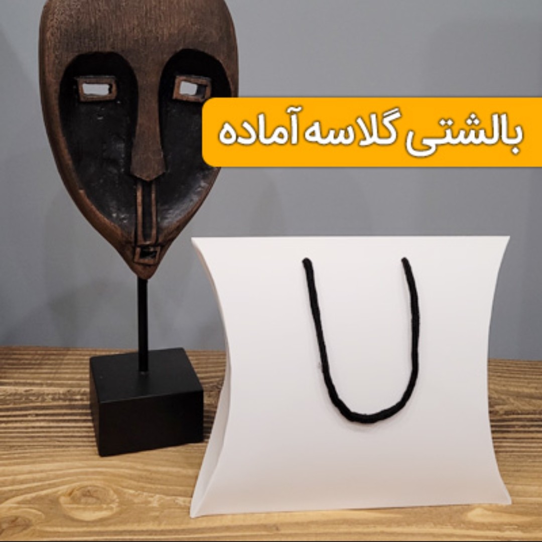 جعبه بالشتی آماده گلاسه سفید سایز 28 در 23
بسته 100عددی