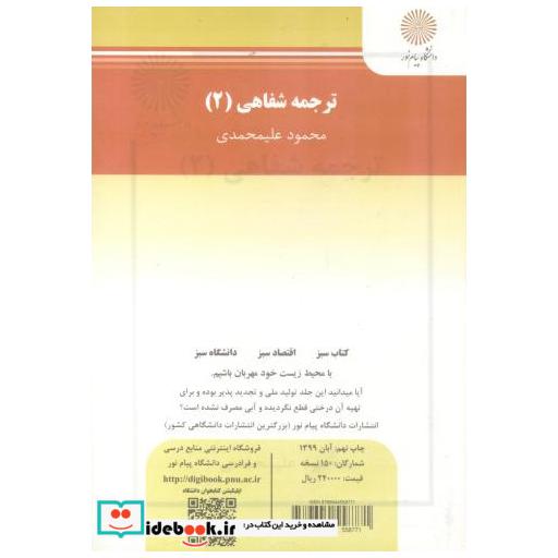 ترجمه شفاهی 2