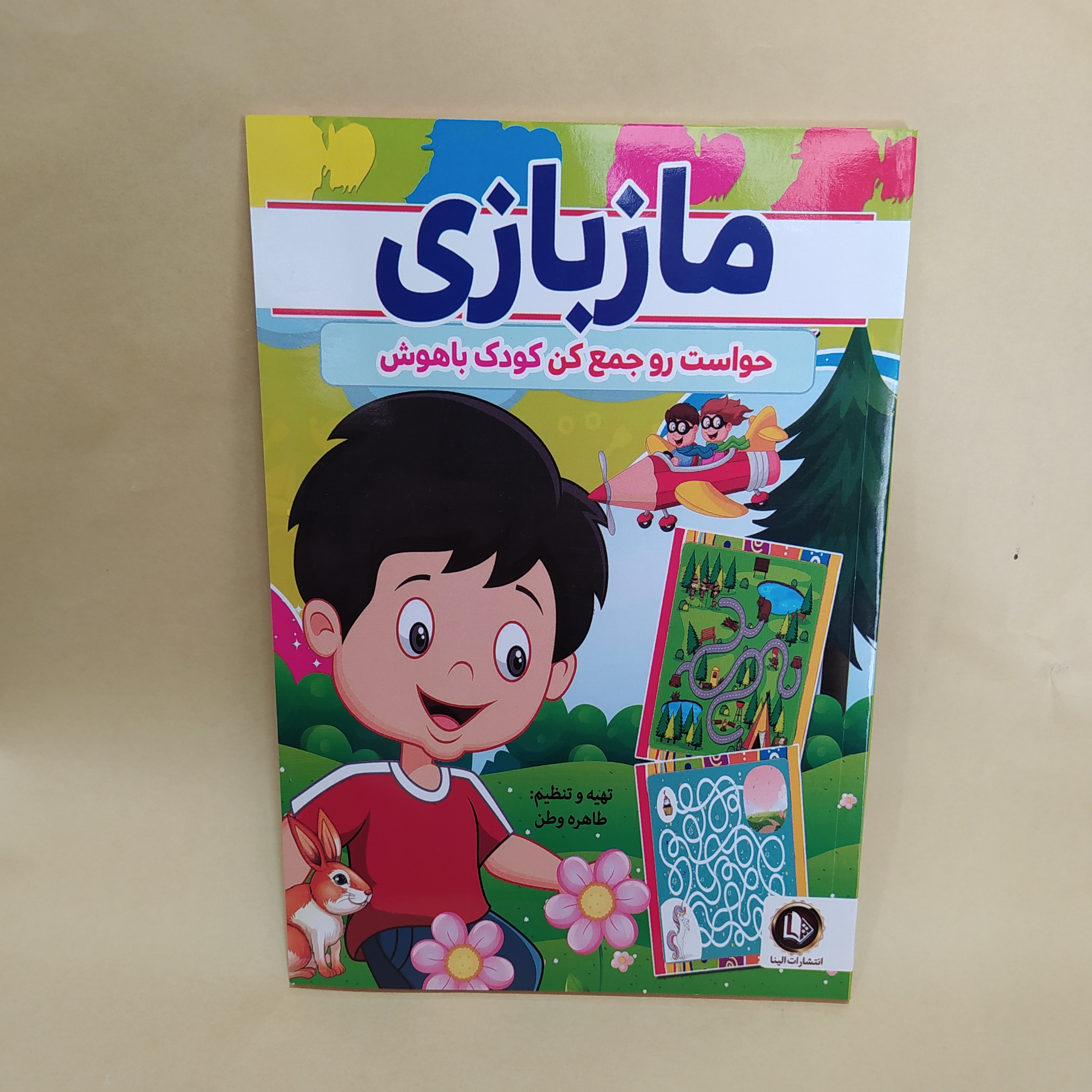 کتاب ماز بازی حواست رو جمع کن کودک باهوش 