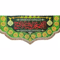 پرچم مذهبی امام زمان حضرت مهدی طرح اللهم عجل لولیک الفرج و اسامی چهارده معصو