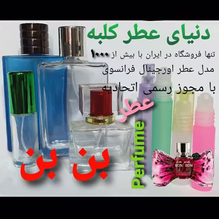 عطر بن بن 5 میل