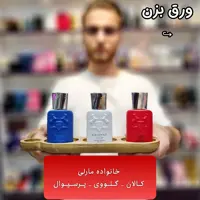 ادکلن مینیاتوری مارلی ( کالان پرسیوال گلووی )