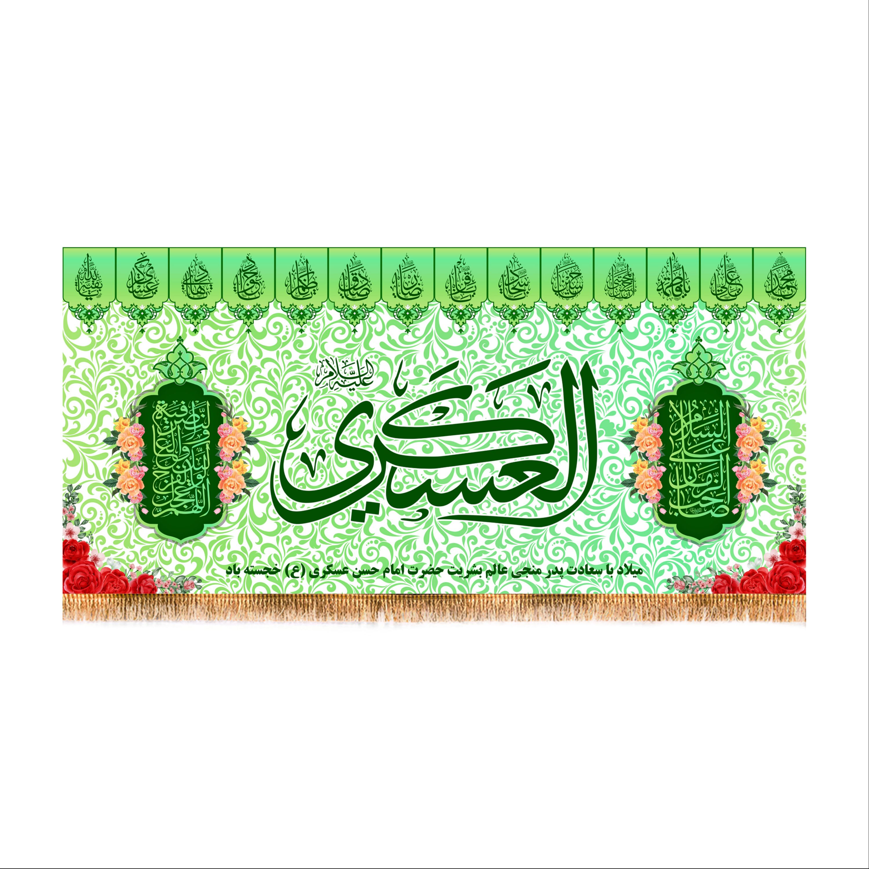 پرچم پشت منبری ولادت امام حسن عسکری (ع)سایز 150x70 کد 8386