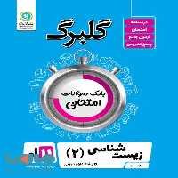 گلبرگ زیست شناسی یازدهم گل واژه