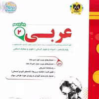 عربی پایه یازدهم رشته انسانی اسفندیار