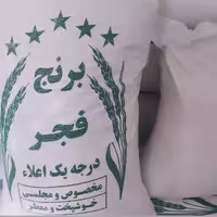 برنج فجر  گرگان
