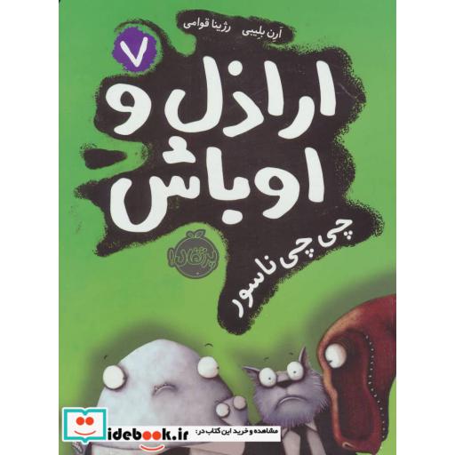 کتاب اراذل و اوباش 7