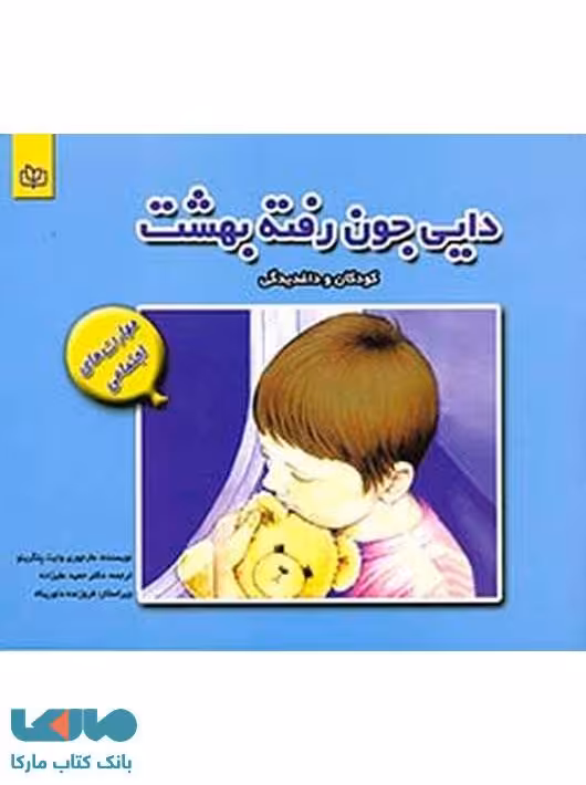 دایی جون رفته بهشت نشر رشد