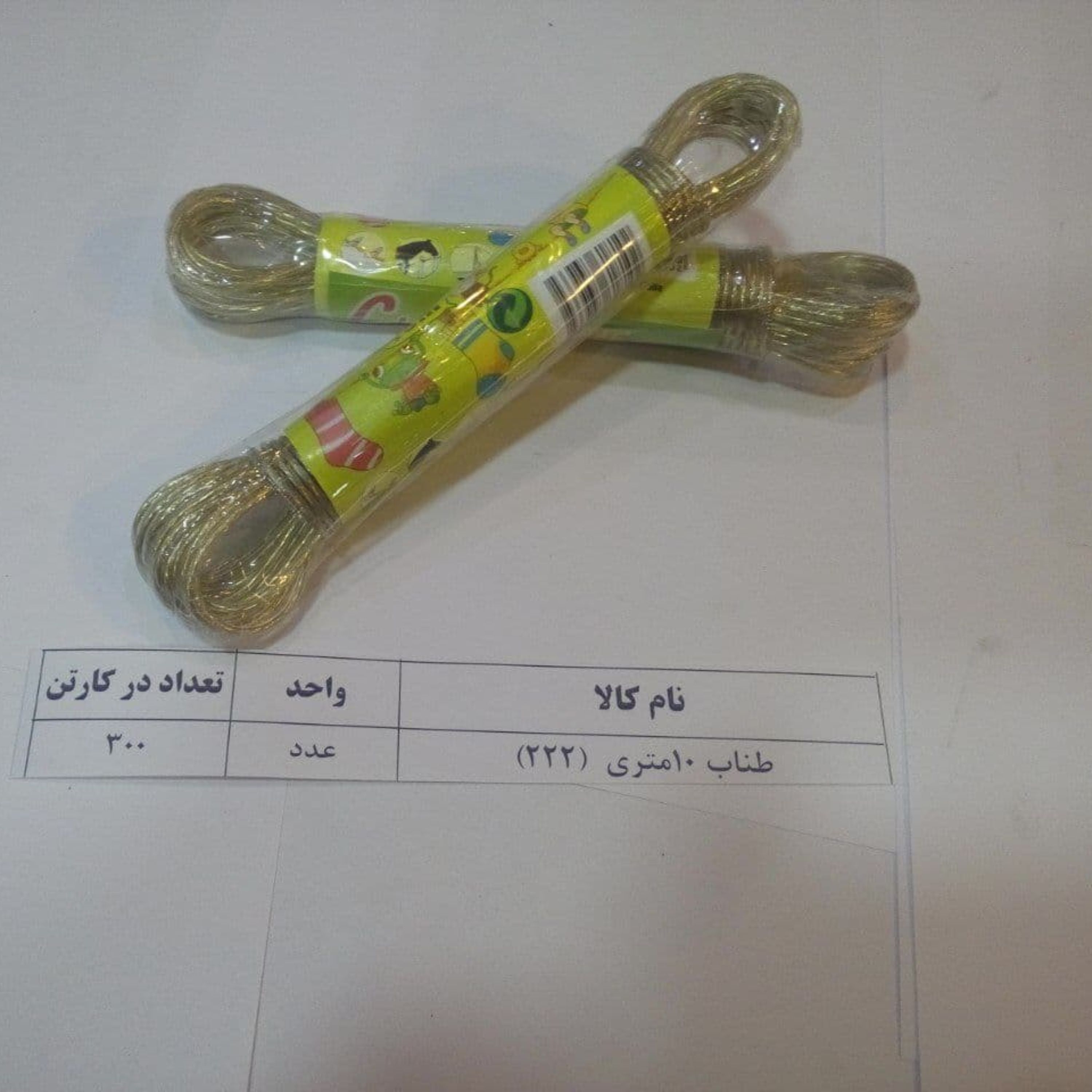 طناب سیمی 10متری