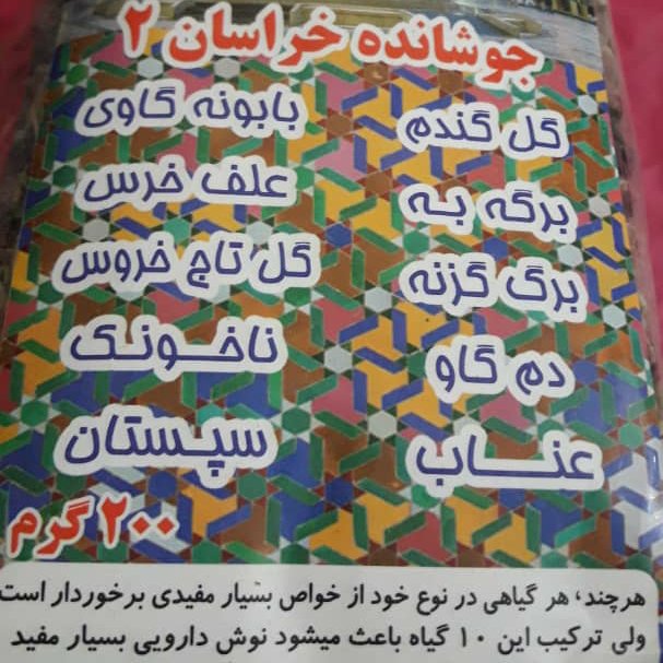 دمنوش خراسان