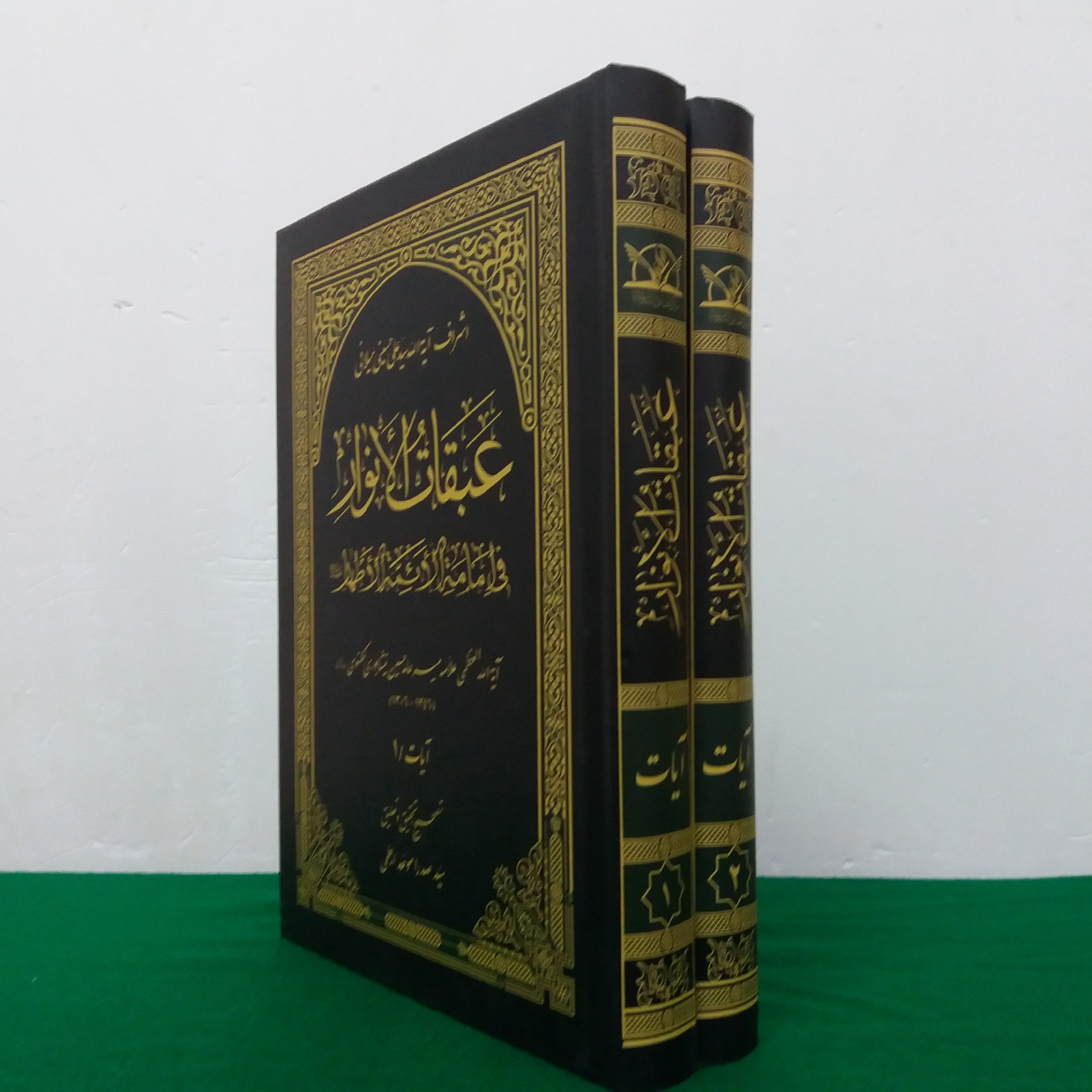 عبقات الانوار ، آیات امامت ، ولایت ، مباهله ، 2 جلدی