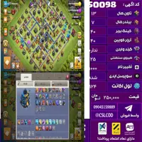 اکانت کلش لول 124 تاون 13 لول 40 کویین 40 واردن  رویال چمپیون 25 شاهزاده مینیون 0 تغییرنام 1000 کد 50098