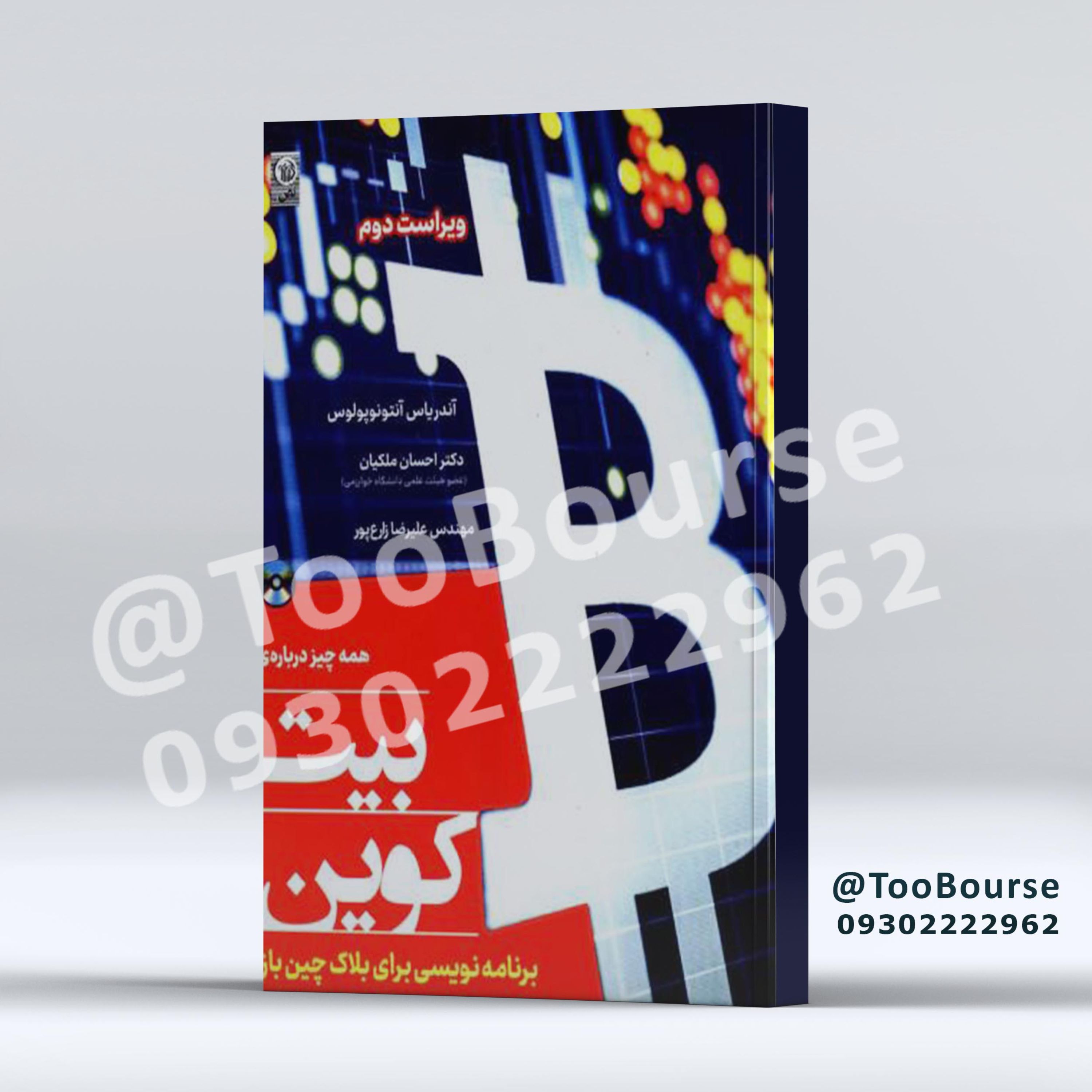 همه چیز درباره ی بیت کوین