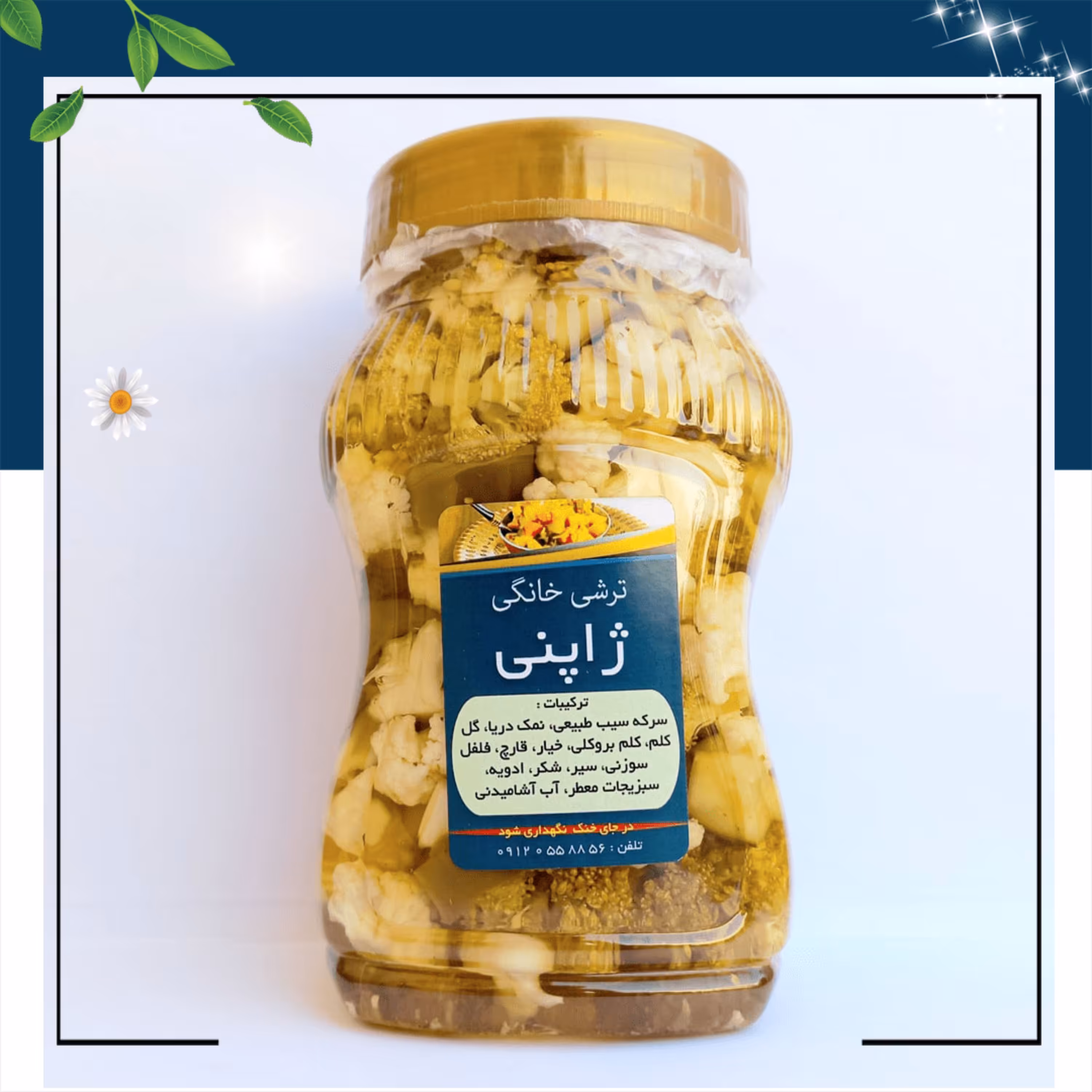 ترشی خانگی ( ترشی ژاپنی )  فوق اعلا / تضمین بازگشت هزینه