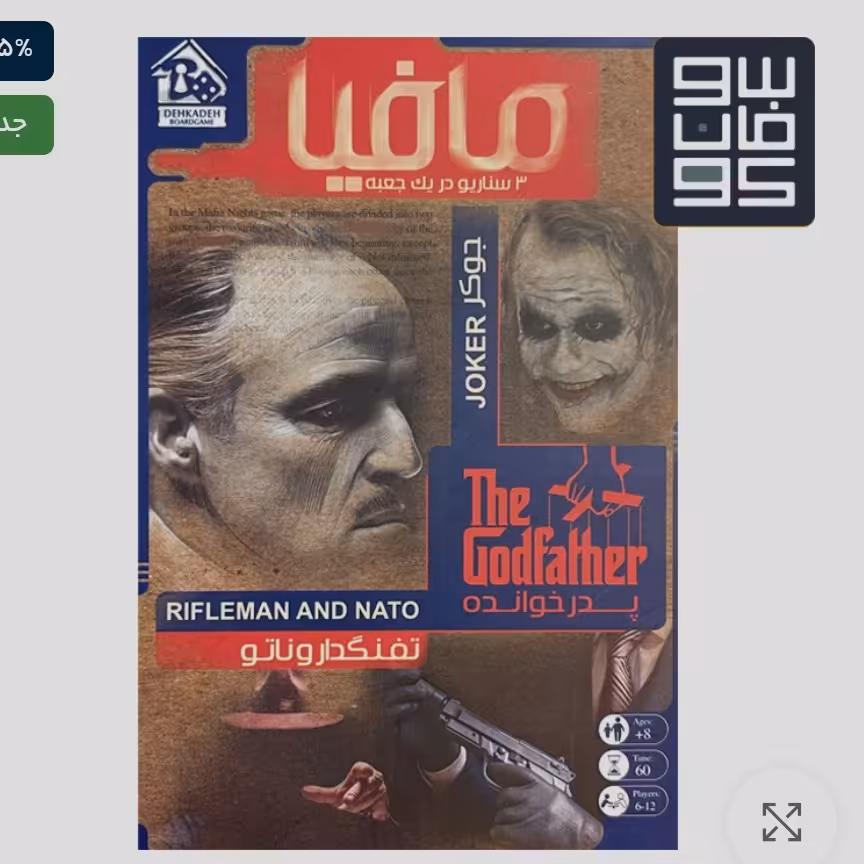 مافیا دهکده-Mafia
