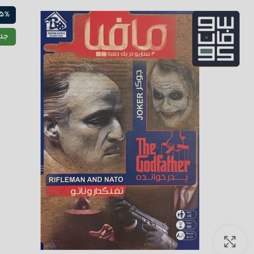 مافیا دهکده-Mafia