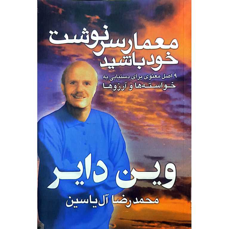 معمار سرنوشت خود باشید