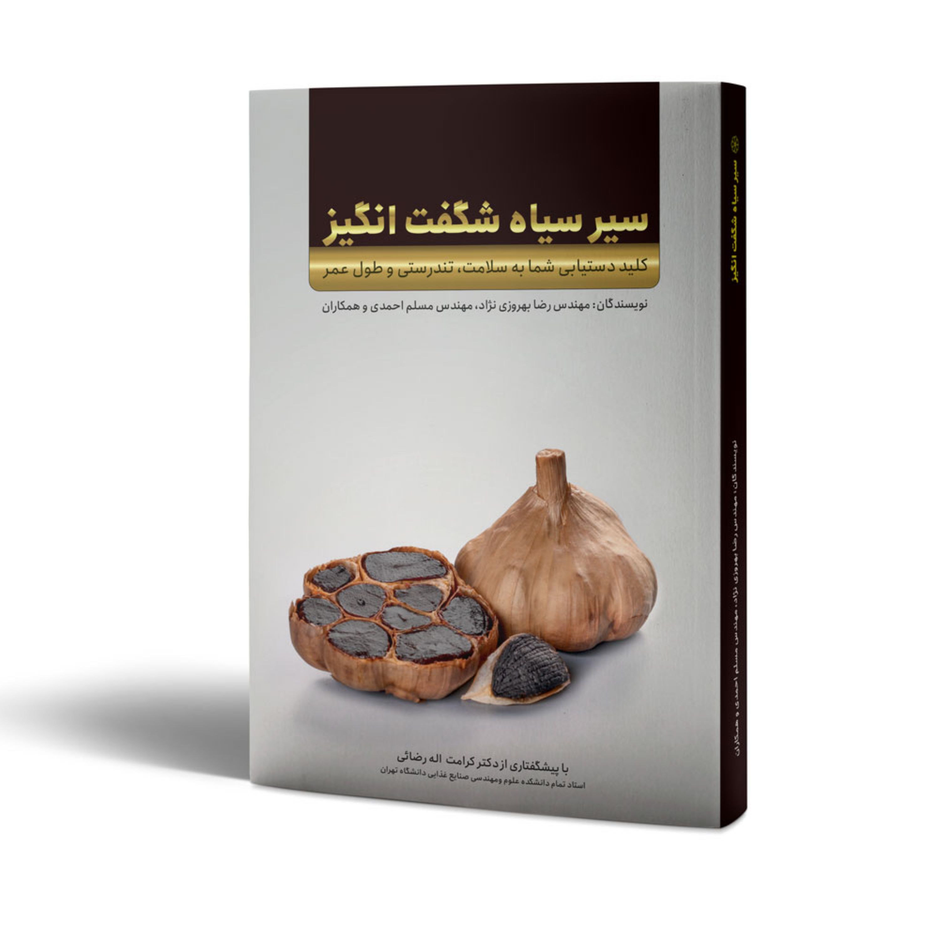 کتاب سیر سیاه شگفت انگیز
