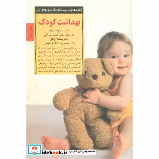 کتاب بهداشت کودک