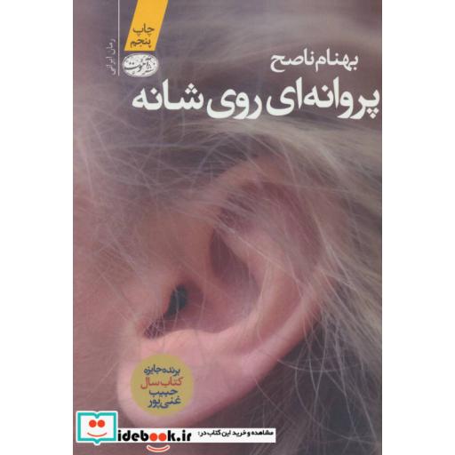 کتاب پروانه ای روی شانه