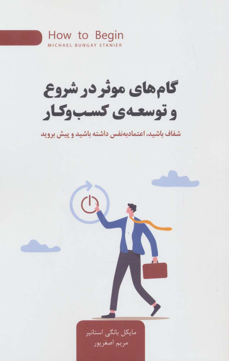 کتاب گام های موثر در شروع و توسعه ی کسب و کار