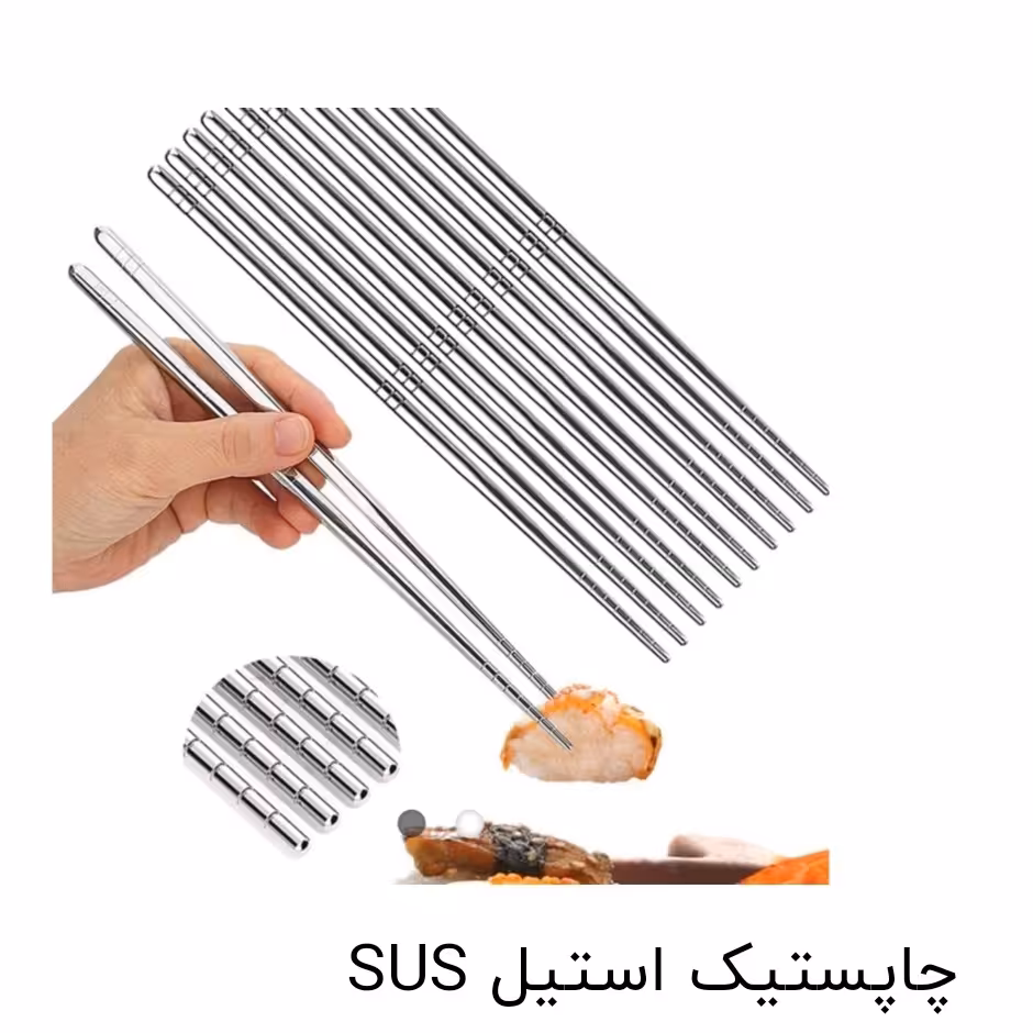 چاپستیک استیل ضد زنگ SUS304