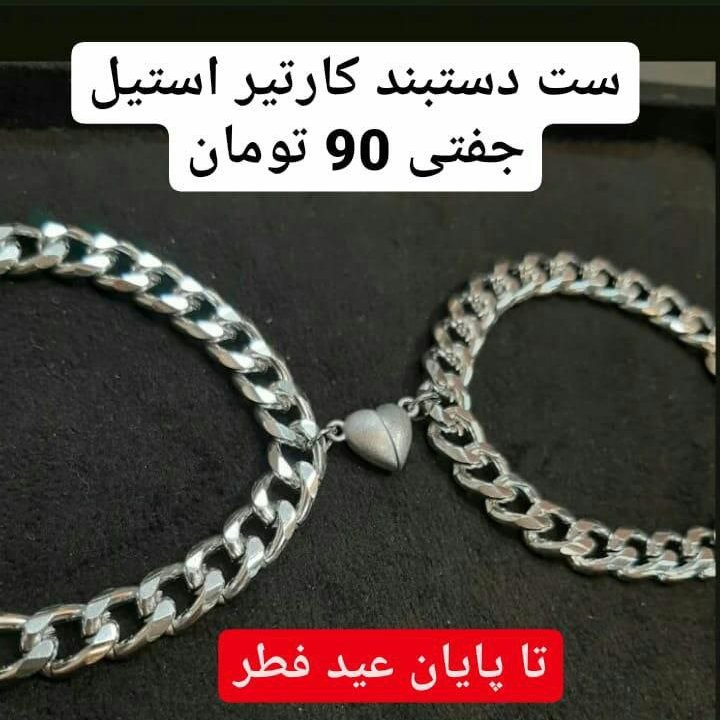 دستبند ست استیل