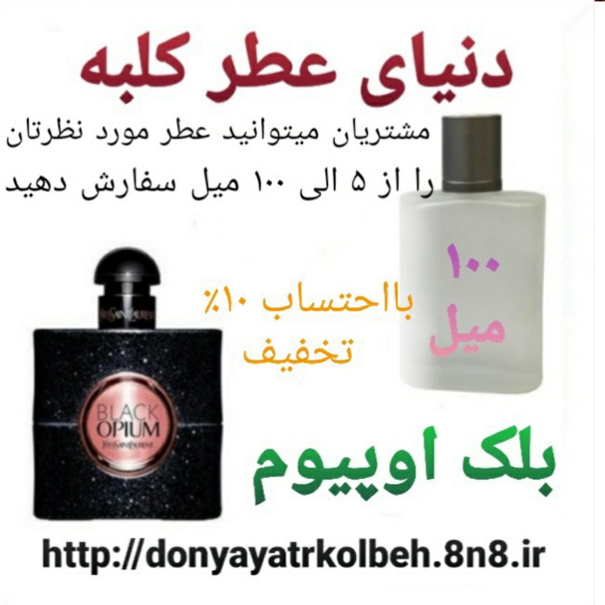 عطر بلک اوپیوم 100 میل